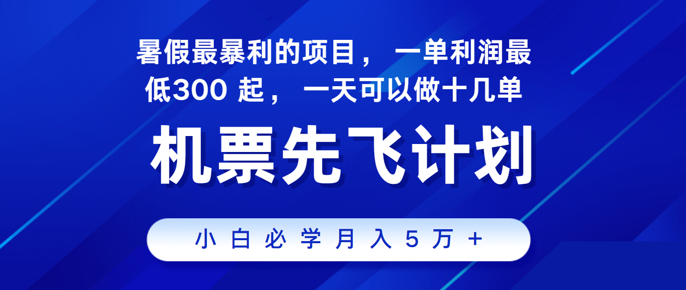 图片[1]-2024暑假最赚钱的项目，市场很大，一单利润300+，每天可批量操作-吾藏分享