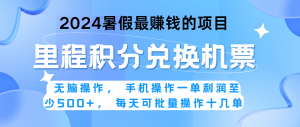 2024暑假最赚钱的兼职项目，无脑操作，一单利润300+，每天可批量操作。-吾藏分享