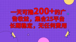 手机全自动挂机，0门槛操作，1台手机日入80+净收益，懒人福利！-吾藏分享