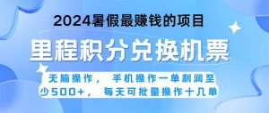 2024暑假最赚钱的兼职项目，无脑操作，正是项目利润高爆发时期。一单利…-吾藏分享