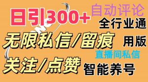 抖Y双端版无限曝光神器，小白好上手 日引300+-吾藏分享