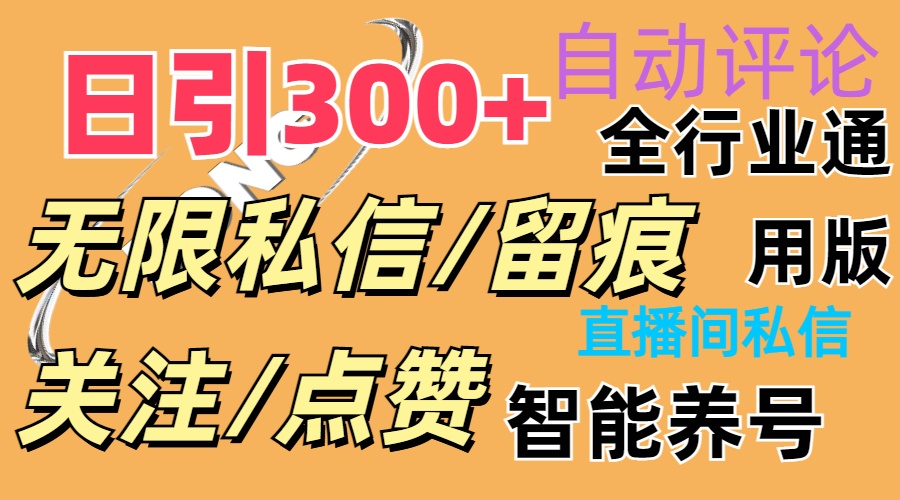 抖Y双端版无限曝光神器，小白好上手 日引300+-吾藏分享