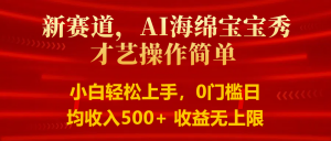 智能派大星秀才艺，操作简便，新手友好，日入500+收益无限-吾藏分享