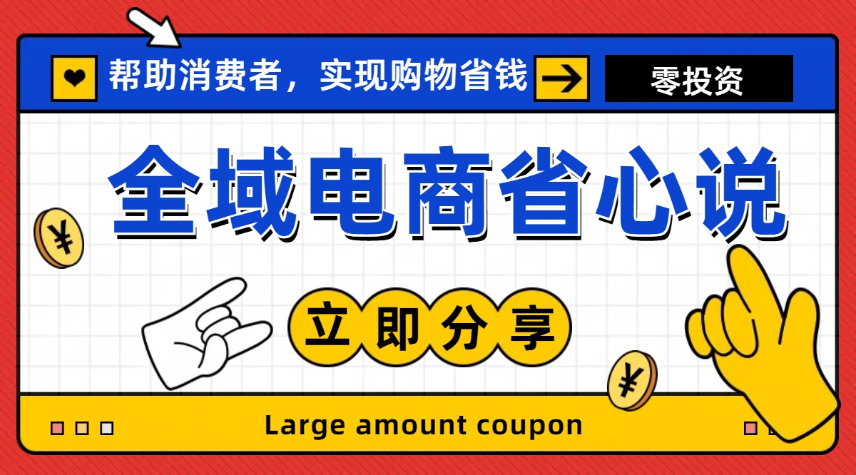 全新电商玩法，无货源模式，人人均可做电商！日入1000+-吾藏分享