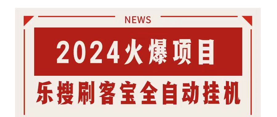 搜索引擎全自动挂机，全天无需人工干预，单窗口日收益16+，可无限多开…-吾藏分享