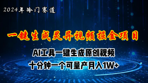 2024年视频号创作者分成计划新赛道，灵异故事题材AI一键生成视频，月入…-吾藏分享