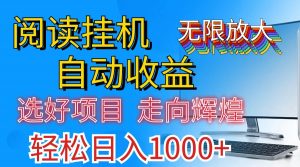 全网最新首码挂机，带有管道收益，轻松日入1000+无上限-吾藏分享