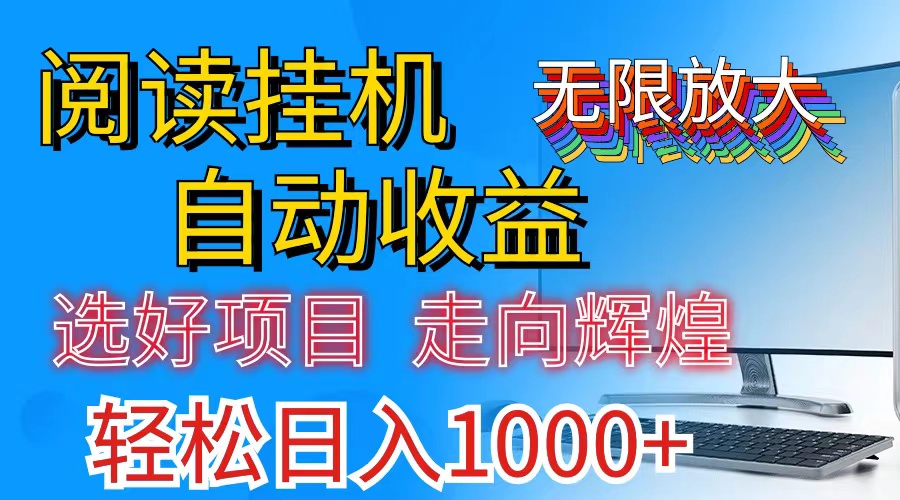 全网最新首码挂机，带有管道收益，轻松日入1000+无上限-吾藏分享