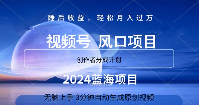 2024蓝海项目，3分钟自动生成视频，月入过万-吾藏分享