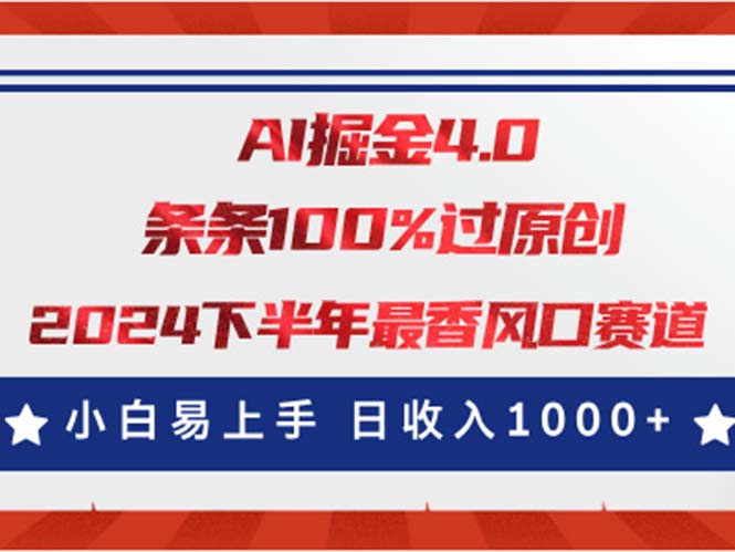 AI掘金4.0玩法，视频号创作分成，最新风口赛道，条条100%过原创，小白…-吾藏分享