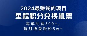 2024暴利项目每单利润500+，无脑操作，十几分钟可操作一单，每天可批量…-吾藏分享