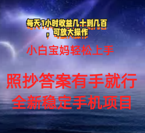 0门手机项目，宝妈小白轻松上手每天1小时几十到几百元真实可靠长期稳定-吾藏分享