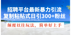 2024抖音直播-铁罩衫起号技术，0作品0粉快速起号，日入四位数（14节课）-吾藏分享