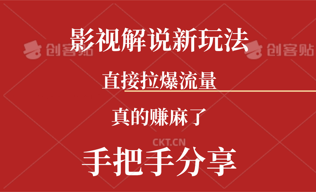 新玩法AI批量生成说唱影视解说视频，一天生成上百条，真的赚麻了-吾藏分享