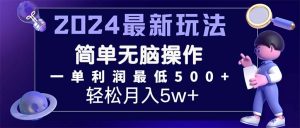 2024最新的项目小红书咸鱼暴力引流，简单无脑操作，每单利润最少500+-吾藏分享