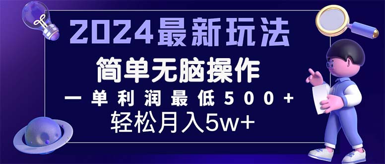 2024最新的项目小红书咸鱼暴力引流，简单无脑操作，每单利润最少500+-吾藏分享