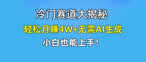 无AI操作！教你如何用简单去重，轻松月赚4W+-吾藏分享