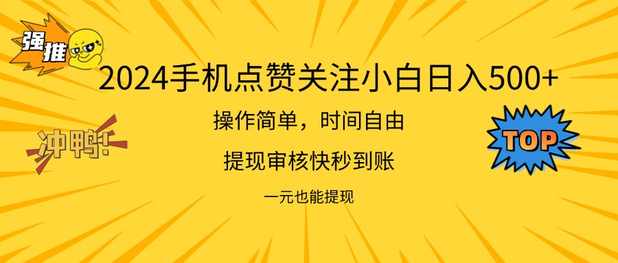 2024新项目手机DY点爱心小白日入500+-吾藏分享