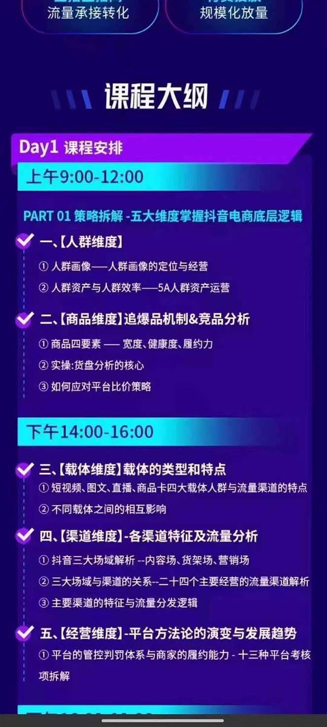 图片[2]-抖音整体经营策略，各种起号选品等，录音加字幕总共17小时-吾藏分享