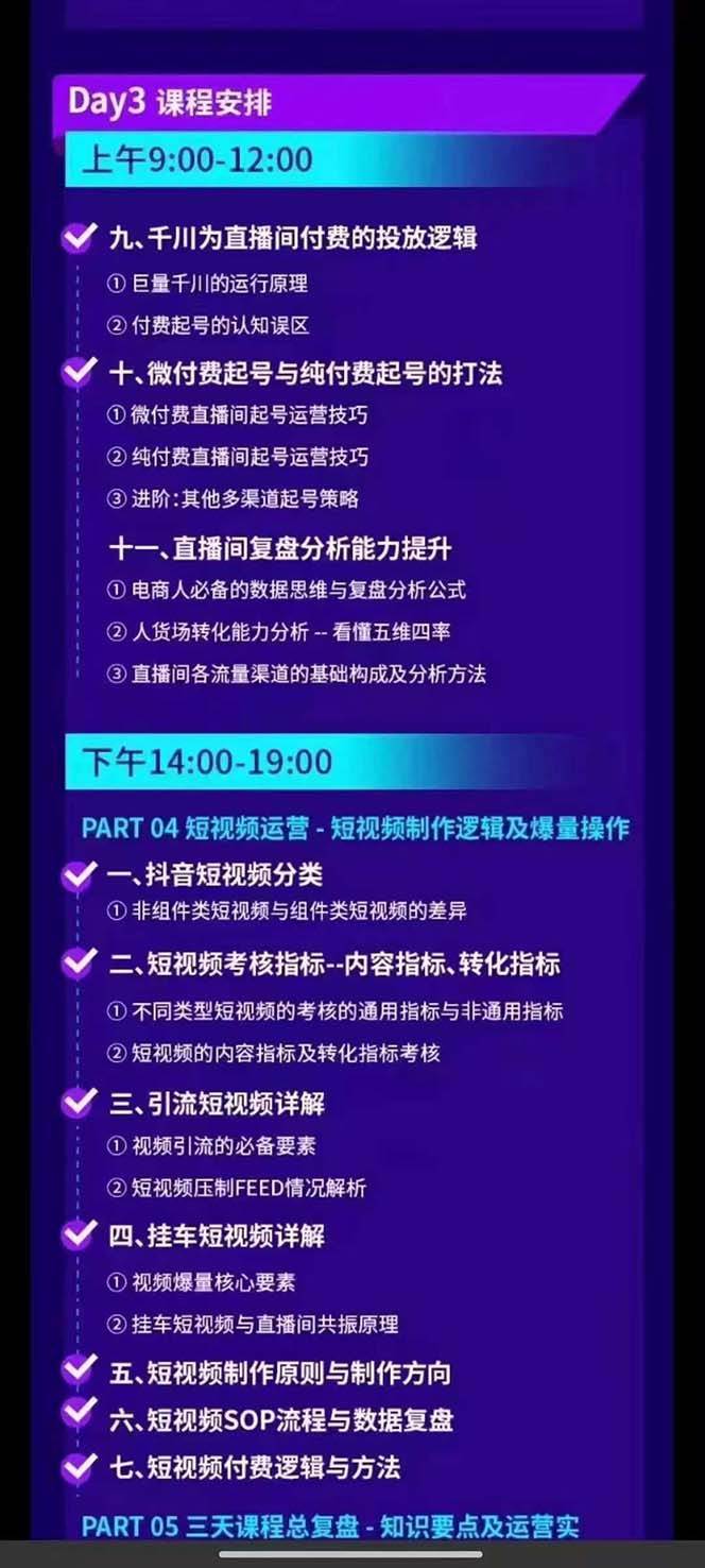 图片[5]-抖音整体经营策略，各种起号选品等，录音加字幕总共17小时-吾藏分享