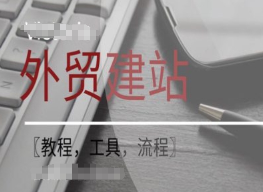 WordPress外贸建站+SEO优化课程【教程，工具，流程】-吾藏分享