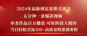 超级干货，蓝海赛道-禁止废话，最新升级玩法，完整实操教学，轻松月入过万-吾藏分享