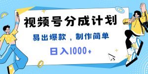 视频号热点事件混剪，易出爆款，制作简单，日入1000+-吾藏分享