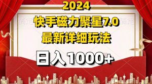 2024 7.0磁力聚星最新详细玩法-吾藏分享