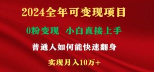 新玩法快手 视频号，两个月收益12.5万，机会不多，抓住-吾藏分享