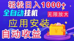 全网最新首码电脑挂机搬砖，绿色长期稳定项目，轻松日入1000+-吾藏分享