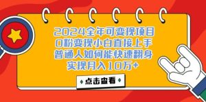 一天收益3000左右，闷声赚钱项目，可批量扩大-吾藏分享