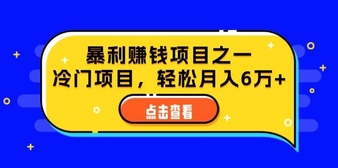 视频号最新玩法，老年养生赛道一键原创，内附多种变现渠道，可批量操作-吾藏分享