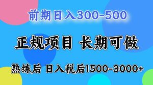 一天收益500，上手后每天收益（税后）1500-3000-吾藏分享