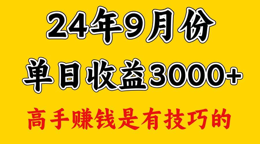 高手赚钱，一天3000多，没想到9月份还是依然很猛-吾藏分享