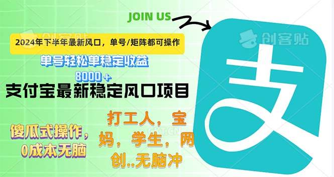 下半年最新风口项目，支付宝最稳定玩法，0成本无脑操作，最快当天提现…-吾藏分享