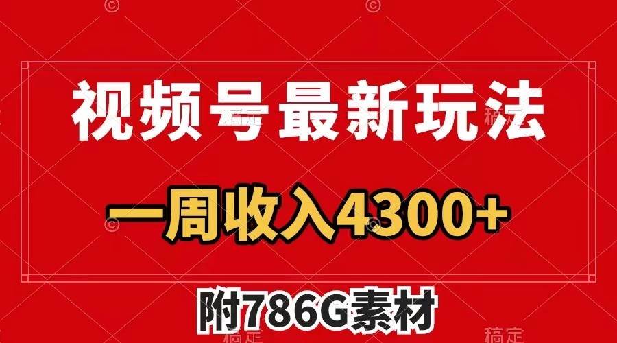 视频号文笔挑战最新玩法，不但视频流量好，评论区的评论量更是要比视频点赞还多。-吾藏分享