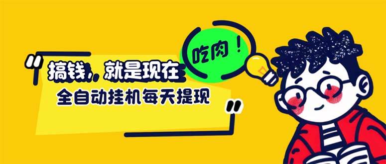 最新玩法 头条挂机阅读 全自动操作 小白轻松上手 门槛极低仅需一部手机…-吾藏分享