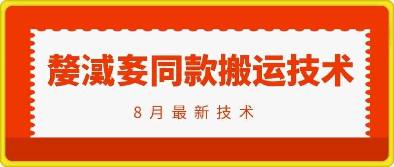 抖音96万粉丝账号【嫠㵄㚣】同款搬运技术-吾藏分享