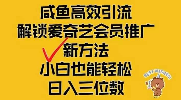 闲鱼新赛道变现项目，单号日入2000+最新玩法-吾藏分享