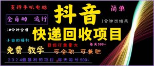 2024年最暴利项目，抖音撸派费，全自动运行，每天500+,简单且易上手，可复制可长期-吾藏分享