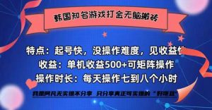 韩国知名游戏打金无脑搬砖单机收益500+-吾藏分享