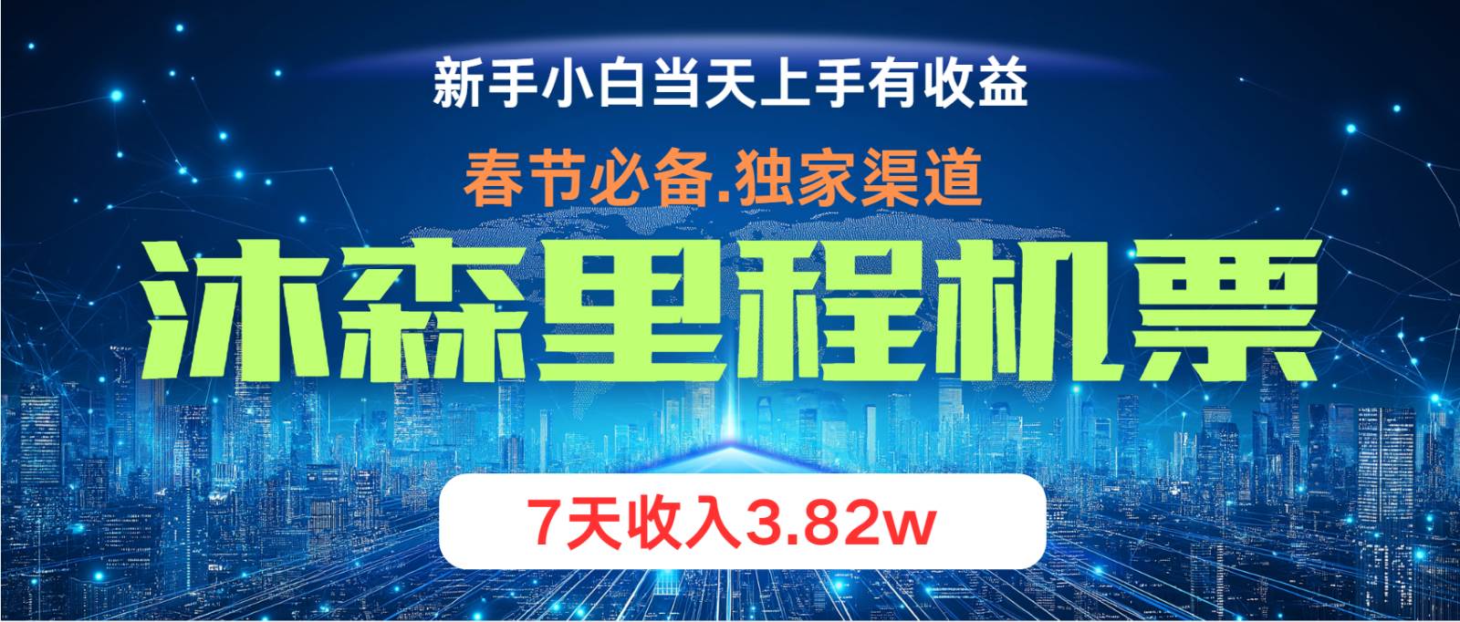 无门槛高利润长期稳定  单日收益2000+ 兼职月入4w-吾藏分享