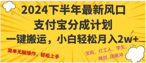 2024年下半年最新风口，一键搬运，小白轻松月入2W+-吾藏分享