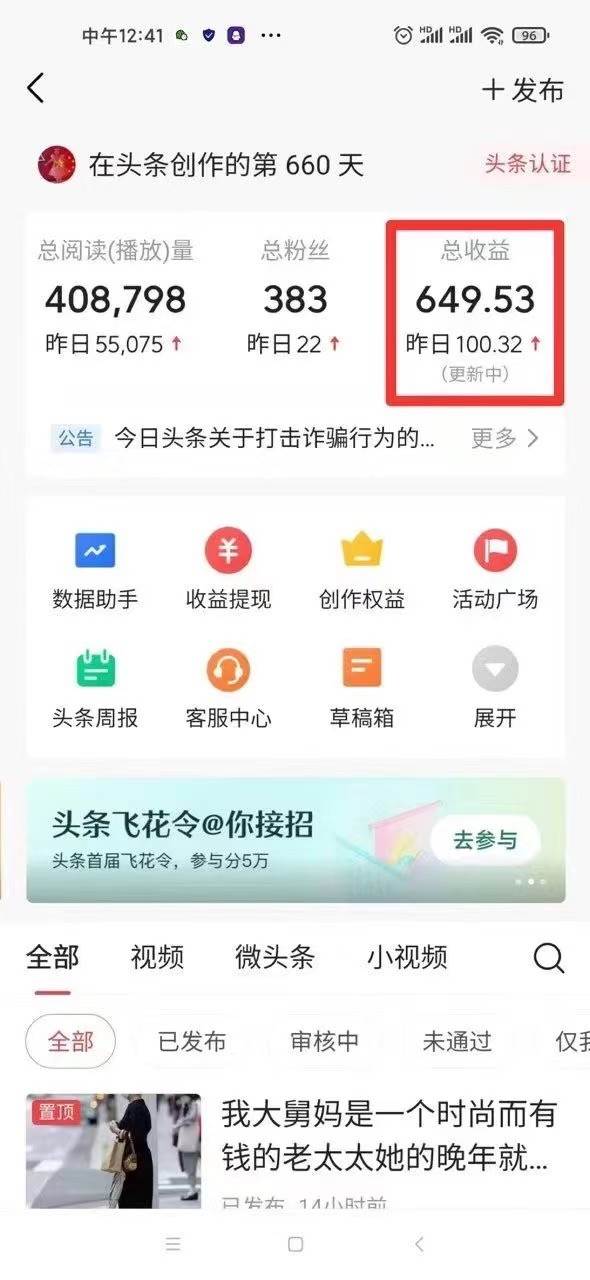 图片[2]-利用AI打造头条号与微头条，精准指令生成10万+阅读量爆文秘籍！日入200+小白也能轻…-吾藏分享