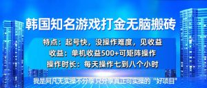 韩国新游开荒无脑搬砖单机收益500，起号快，没操作难度-吾藏分享