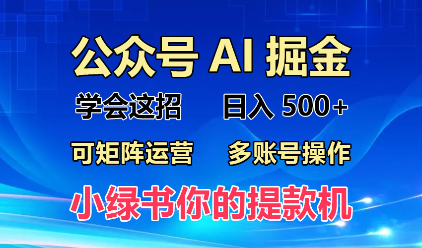 2024年最新小绿书蓝海玩法，普通人也能实现月入2W+！-吾藏分享