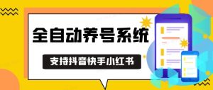 抖音快手小红书养号工具，安卓手机通用不限制数量，截流自热必备养号神器解放双手-吾藏分享