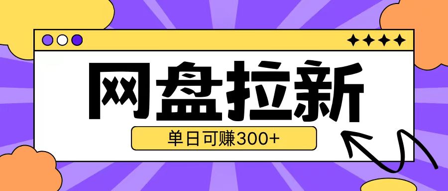 最新UC网盘拉新玩法2.0，云机操作无需真机单日可自撸3张-吾藏分享