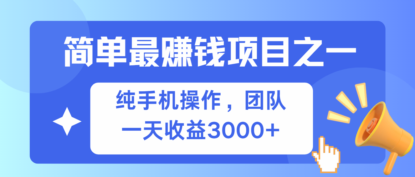 简单有手机就能做的项目，收益可观-吾藏分享