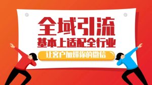 各大商业博主在使用的截流自热玩法，黑科技代替人工 日引500+精准粉-吾藏分享